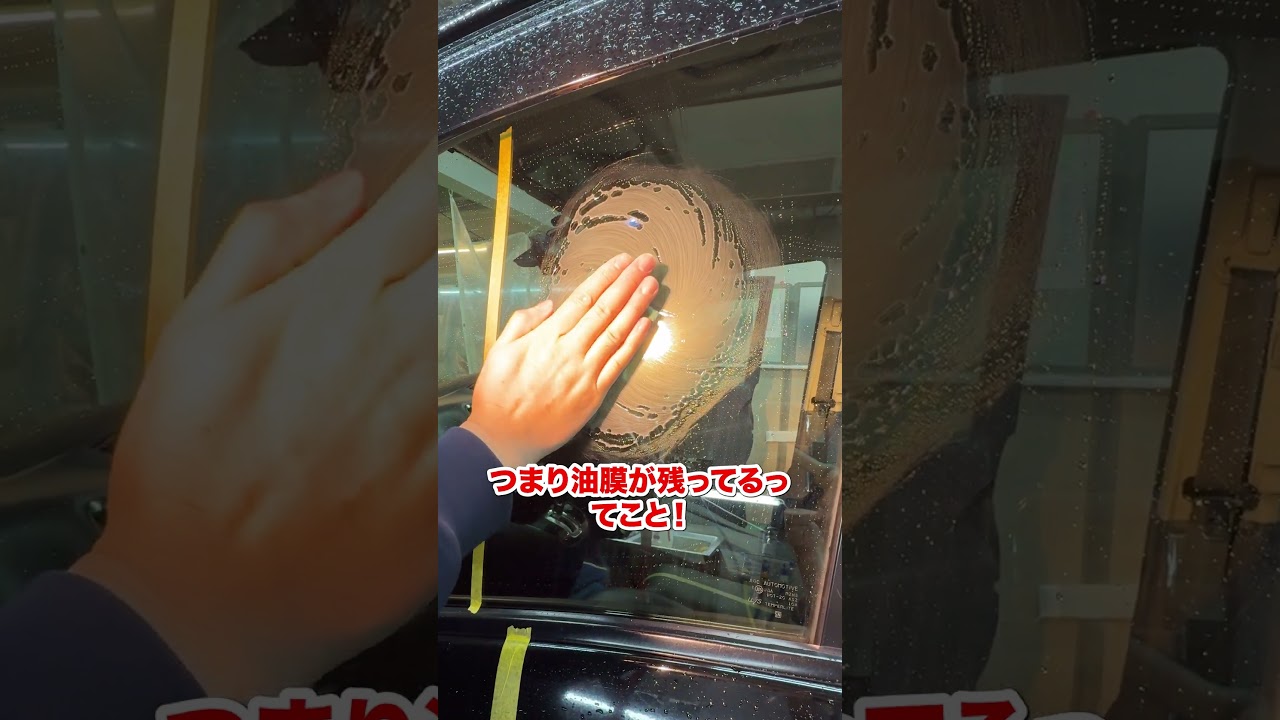雨の日見えない人、これやってないだけ#車 #車好き #洗車 #油膜 #洗車マニア