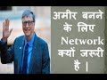 Importance Of Network With Story In Hindi Why We Join MLM Or Networking BY Er Ashwani Rai