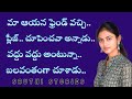 మా ఆయన ఫ్రెండ్ Stories In Telugu Sruthi Stories