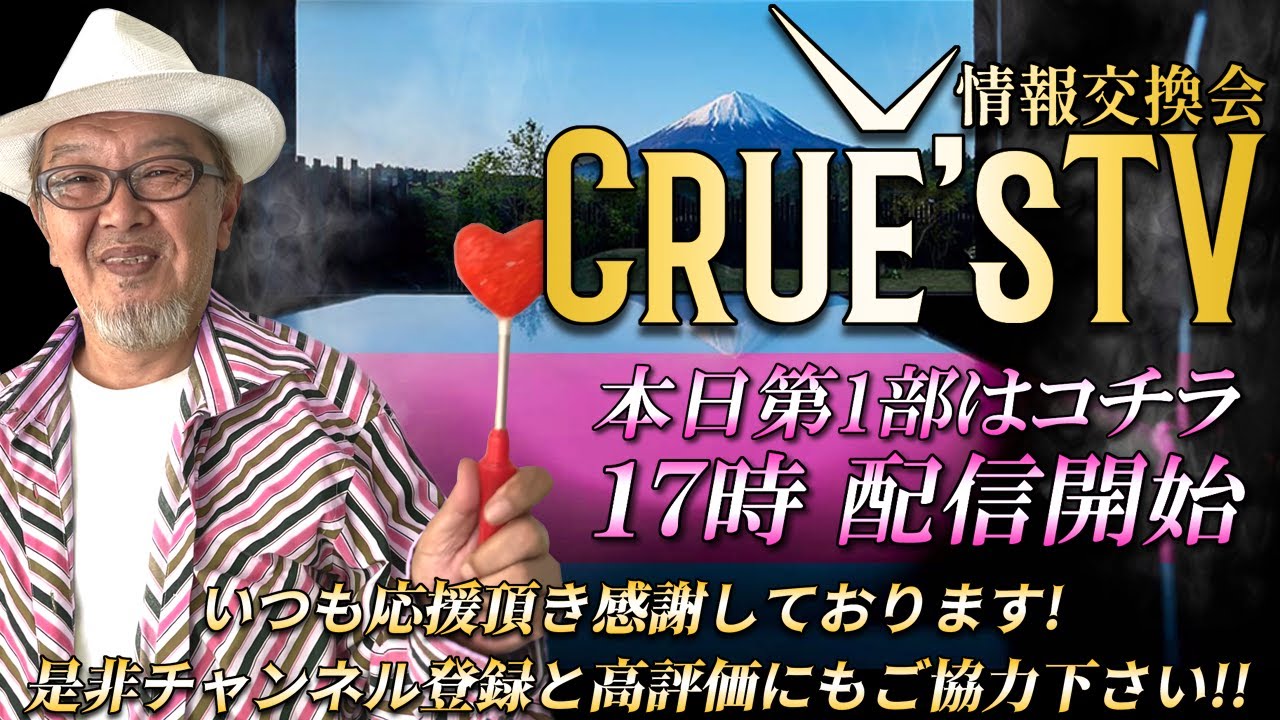 4月5日(日)17時～生配信💖『クルーズTV 情報交換会』RV最新情報 GCR QFS 通貨評価替え NESARA GESARA トランプ大統領 ベトナムドン イラクディナール ベーシックインカム