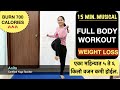 Full body workout with music |  Dance Yoga | #weight loss  | Zumba Workout | Lose 5-6 Kgs in 1 month