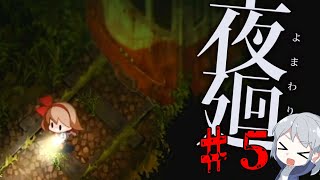 【ホラー実況】廃線なのに人身事故がおこるタイプの夜廻実況♯5【ネタバレ注意】