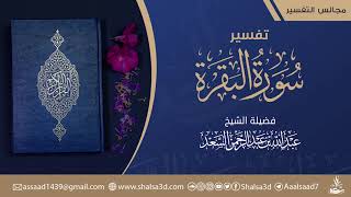 صورة 5- تفسير سورة البقرة