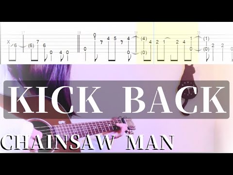 【킥백 솔로 기타】탭/어쿠스틱으로 챈소맨을 연주해봤어요 /킥백/ 요네즈켄시 | CHAINSAW MAN 오프닝 기타 커버
