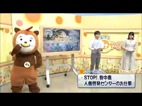 2020年8月1日(土)放送 「クローズアップみやざき ちょこっと！」