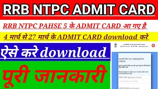 RRB NTPC Phase 5 Admit Card download kse kre Full Information By AGLl INFORMATION