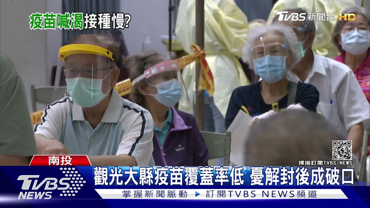 等過期、等BNT? 專家點名南投疫苗還剩6成