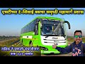 अखेर समृध्दी महामार्गे धावली एसटीची E 