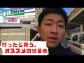 【業務スーパー】買うべきオススメの減量食を紹介