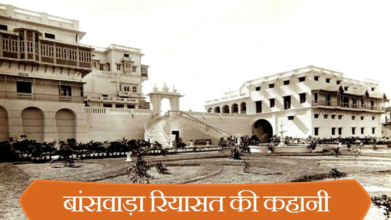 बांसवाड़ा रियासत की कहानी