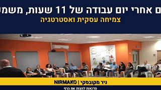 גם אחרי יום עבודה של 11 שעות, משמעת עצמית, לא מוותרים. אימון