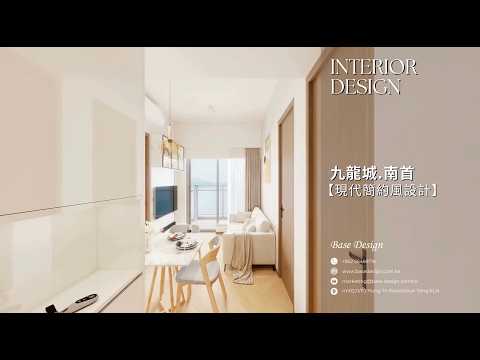 【九龍城.南首】新樓設計作品 | 九龍城 | 南首 EIGHT SOUTHPARK | 現代簡約風設計#比思室內設計作品 #住家設計 #新樓設計連工程 #室內設計公司 #全屋訂造傢俬