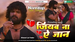 Download lagu #Jiyab Na Ae Jaan #KhesariLal Yadav Bhojpuri Sad Song 2025 | Bewfai #Nonstop Jukebox | Mix By ADR mp3