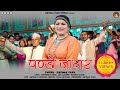 पण्डों जागर Pando Jagar Latest Uttarakhandi Jagar Folk Singer Reshma Shah