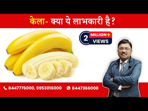 , title : 'Banana - effect on our health | By Dr. Bimal Chhajer | Saaol'