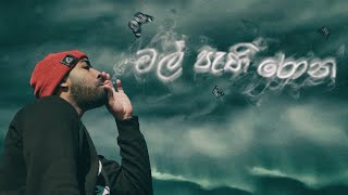 Costa -  Mal Pani Rona මල් පැණි රොන (Official Music Video)