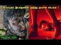 புத்தம் புதிய மலையாள பேய் படம் Tamil Hollywood T