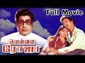 Vellai Roja Tamil Full Movie HD Sivaji Ganesan,Ambika,Prabhu,Radha,DK GOLDEN FILM