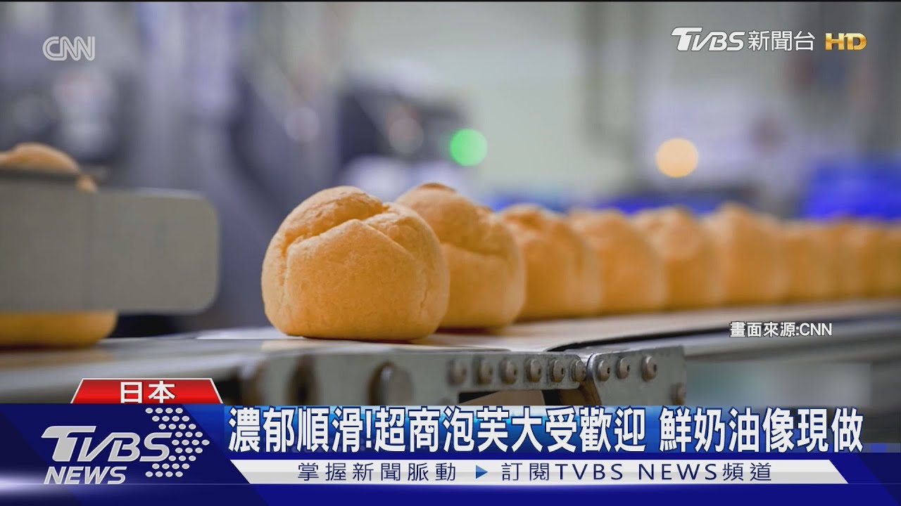 泡芙像現做! 日本超商甜點再進化 融化消費者味蕾