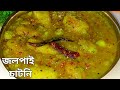 Jalpai Chutney Recipe। লক্ষ্মী পূজো স্পেশাল জলপাই চাটনি রে