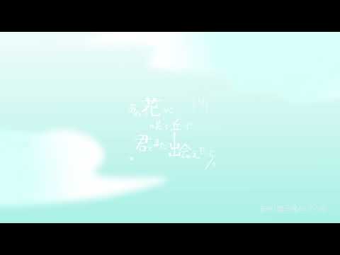 造形デザイン学科 タイトルバックのリ・デザイン：映画『あの花が咲く丘で、君とまた出会えたら。』