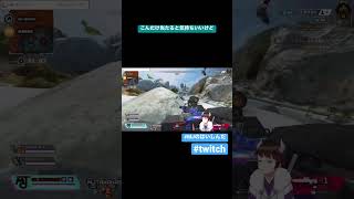 クレーバー当てまくり！ #apex #twitch #ゲーム実況 #apexlegends #gaming #配信者 #vtuber