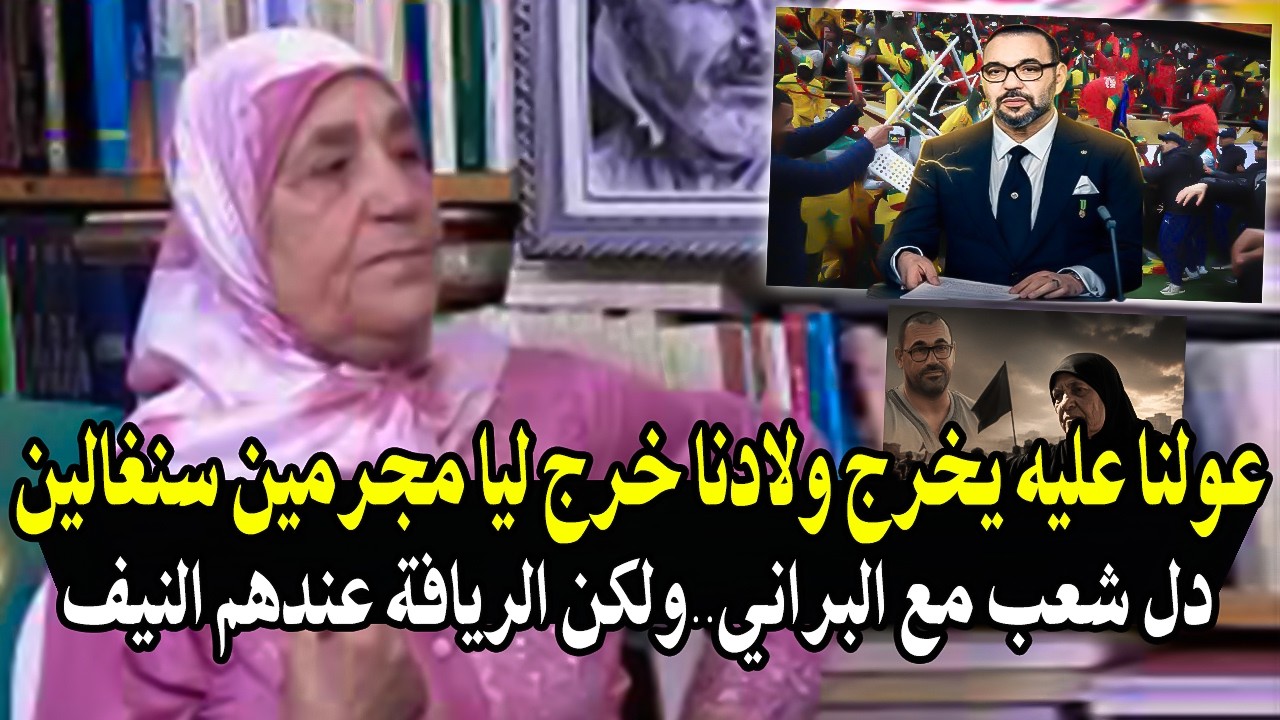 بودكاست خالتشي زوليخة الزفزافي : كيفاش هاذ النظام المخزني كيطلق مجرمين سينغا