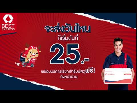 best express เช็คพัสดุ