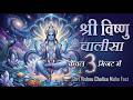 विष्णु चालीसा महा सुपरफास्ट श्री विष�
