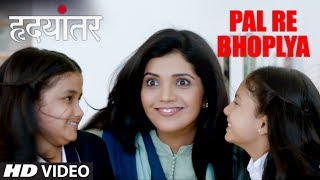 Pal Re Bhoplya Video Song  ||  Hrudayantar (Marathi Film)