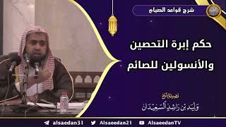 صورة حكم إبرة التحصين من الأمراض والأنسولين للصائم