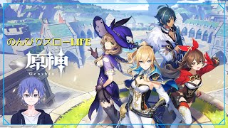[原神]ストーリー進めながら探索！