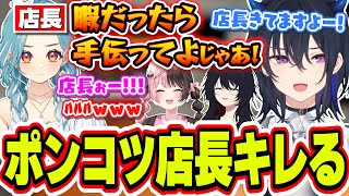バーガーの注文ミスりまくる白波らむね店長を指摘してたらキレられる一ノ瀬うるは達ｗｗｗ【一ノ瀬うるは/橘ひなの/如月れん/白波らむね/ぶいすぽっ！/切り抜き】