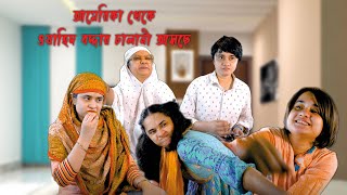 আমেরিকা থেকে ওয়াহিদ বদ্দার চালানী আসছে  | Nishat Hossain | Chittagong| পর্ব ১১০