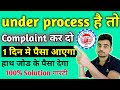 100 Solution PF Claim Under Process Complaint To EPFO Grievance Registration On EPFO 2021