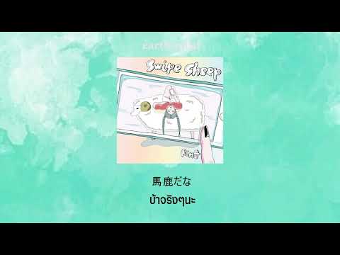 [THAISUB ] Rin音 feat asmi earth meal