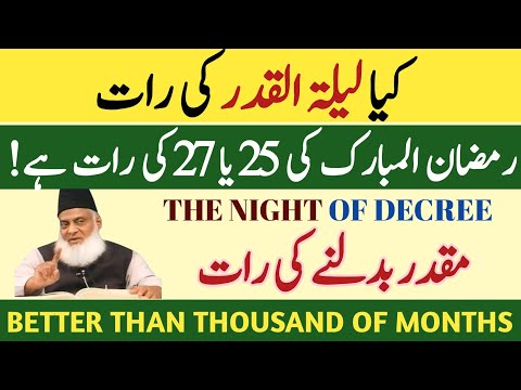 Shab e Qadr Ki Raat | Ramadan 21-23-25-27-29th Night | Lailat-ul-Qadr | SH voice