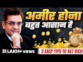 अमीर बनने के 3 नियम How To Get RICH In 2024 Sonu Sharma