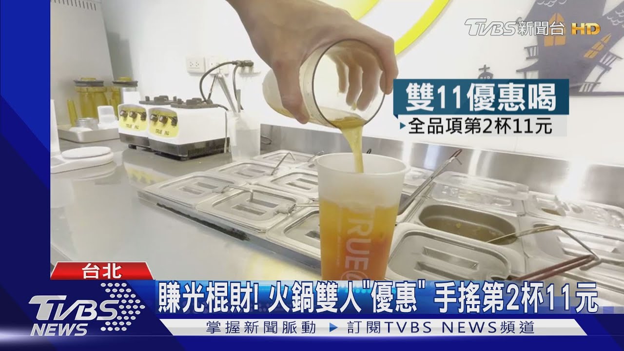餐飲戰雙11！炸物買1送1　牛排加11元升級