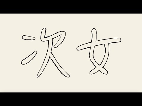 Miyolophone - 次女 (Jijo) (feat. Miori Celesta)【DEEMO II】
