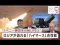 高機動ロケット砲「ハイマース」のYouTubeサムネイル