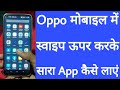 Oppo Mobile Mein App Drawer Kaise On Karen