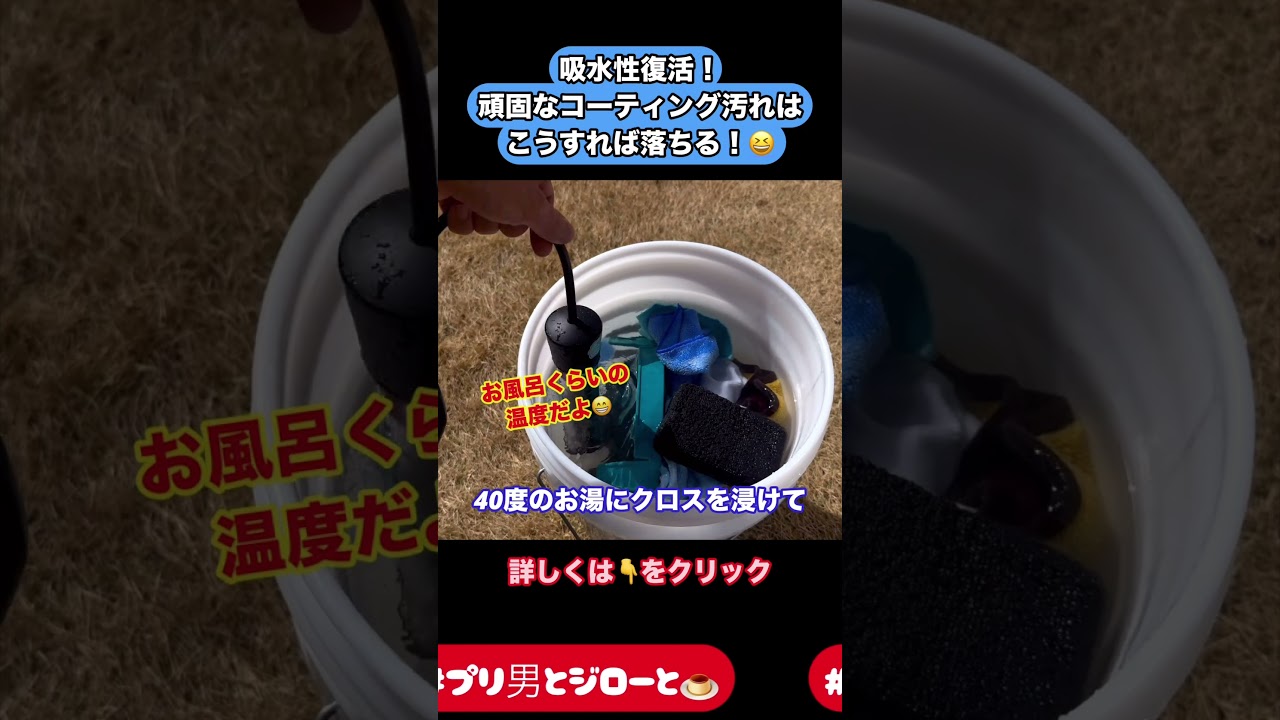 ウタマロでマイクロファイバークロス洗ったら復活した‼️ #洗車#洗車用品#マイクロファイバー#マイクロファイバークロス#ウタマロ#クロス洗浄#カーケア#carwash#detailing#shorts