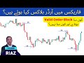 How To Identify Order Blocks In Forex In Urdu Smart Money Concepts