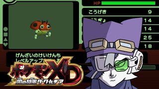 【ポケモンXD 闇の旋風ダークルギア  】攻撃力たったの9か...#3【VoiBoy配信】