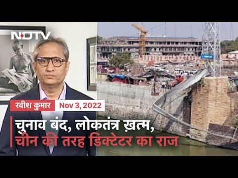 Prime Time With Ravish Kumar | Gujarat Bridge Contractor's Office Found Locked During Cops' Visit