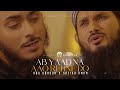 Tearful Emotional Ab Yad Na Aao Rehne Do Abu Ubayda X Sheikh Anam Full Nasheed 4k