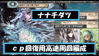 【幻獣契約クリプトラクト】ナナチダツ高速周回【ナナチダツ・周回・高速・ユニバト】
