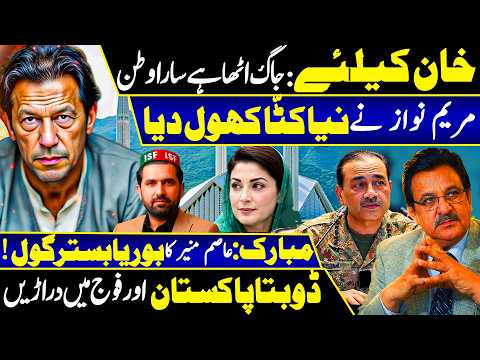Imran Khan’s Big Comeback? Maryam Nawaz Makes a New Move | Asim Munir & Pakistan Politics