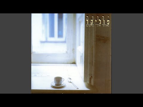 Video thumbnail for Hachaim Kmo She’hem - החיים כמו שהם